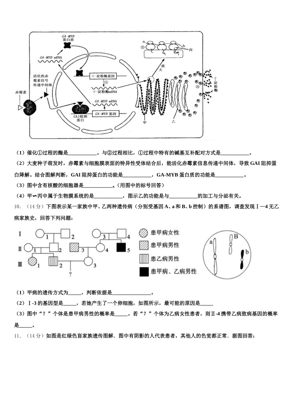 上海市崇明县2024-2025学年生物高一第二学期期末达标检测试题含解析_第3页