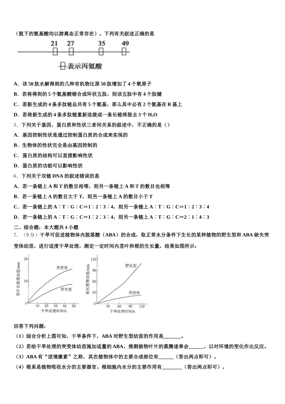 2025届上海实验学校高一生物第二学期期末学业质量监测模拟试题含解析_第2页