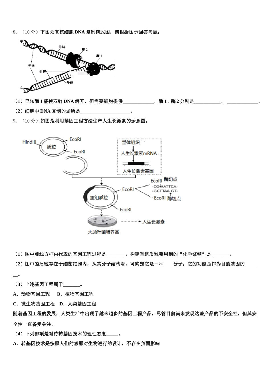 2025届上海实验学校高一生物第二学期期末学业质量监测模拟试题含解析_第3页