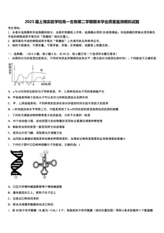 2025届上海实验学校高一生物第二学期期末学业质量监测模拟试题含解析