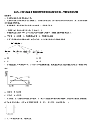 2024-2025学年上海嘉定区安亭高级中学生物高一下期末调研试题含解析