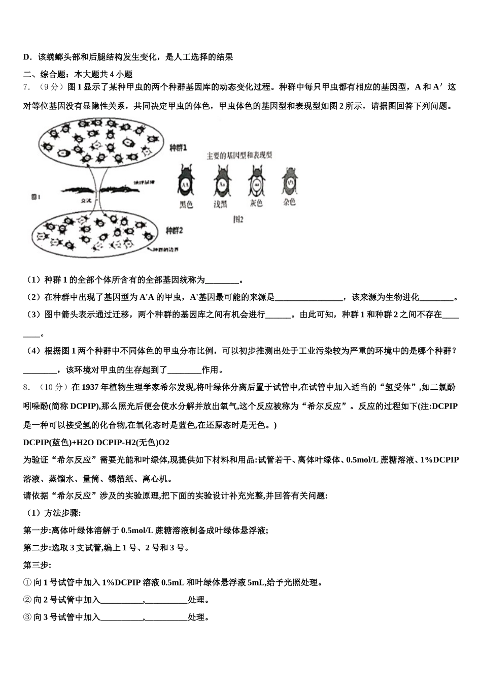 2025届上海市金山区金山中学生物高一下期末经典试题含解析_第2页