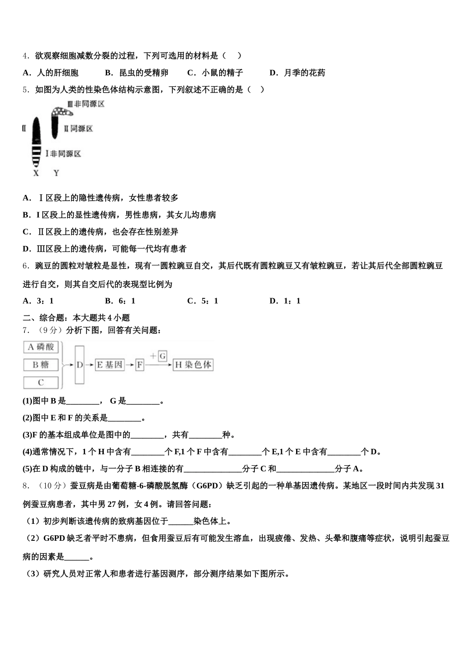 上海市川沙中学2024-2025学年生物高一第二学期期末达标测试试题含解析_第2页