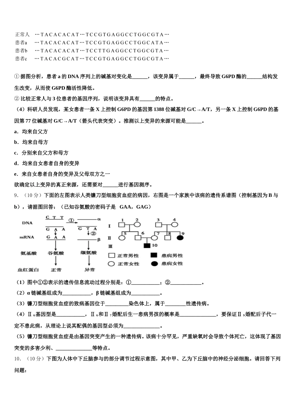 上海市川沙中学2024-2025学年生物高一第二学期期末达标测试试题含解析_第3页