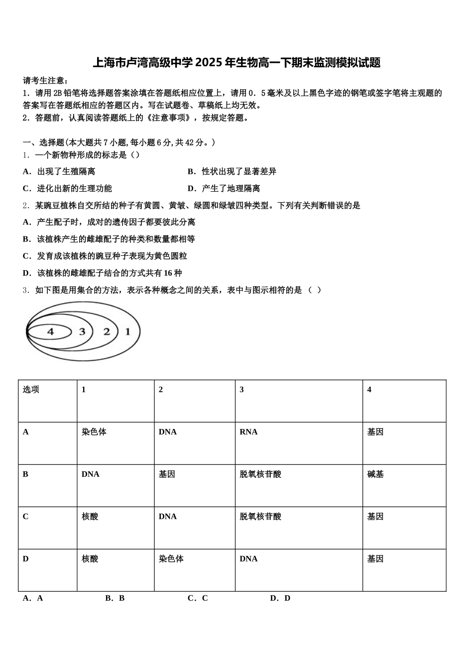 上海市卢湾高级中学2025年生物高一下期末监测模拟试题含解析_第1页