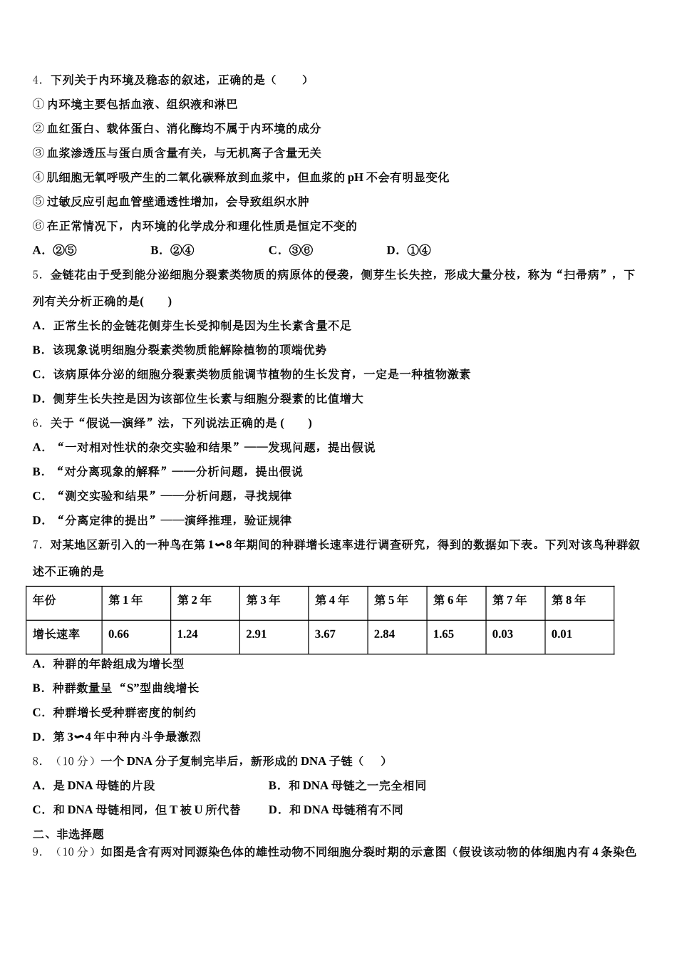 上海市卢湾高级中学2025年生物高一下期末监测模拟试题含解析_第2页