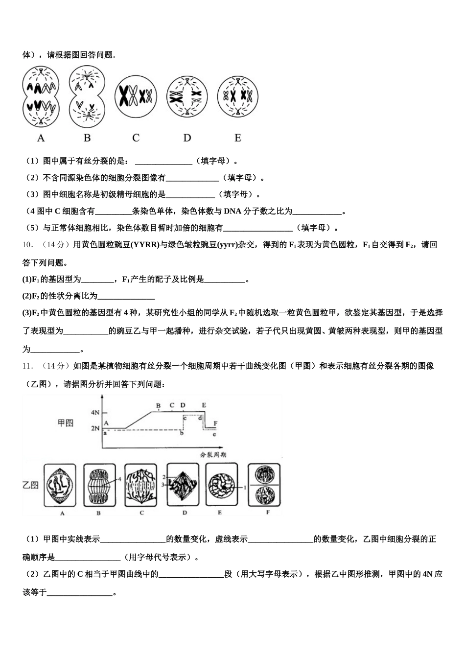 上海市卢湾高级中学2025年生物高一下期末监测模拟试题含解析_第3页