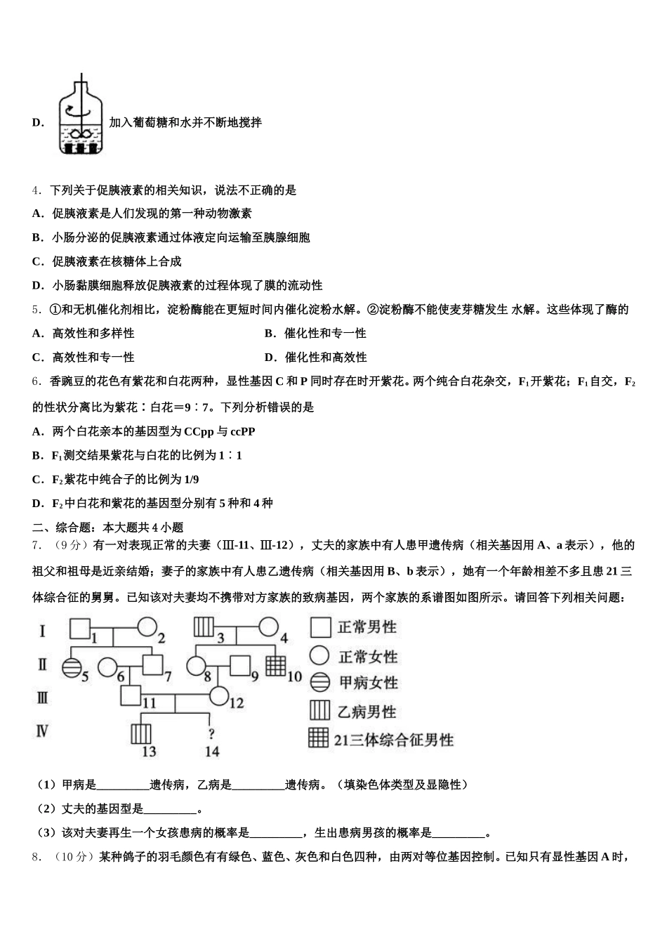 上海市浦东新区进才中学2025年生物高一下期末学业水平测试模拟试题含解析_第2页