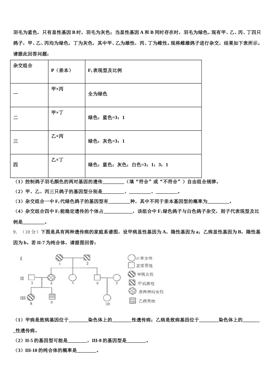 上海市浦东新区进才中学2025年生物高一下期末学业水平测试模拟试题含解析_第3页