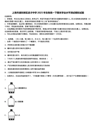上海市浦东新区进才中学2025年生物高一下期末学业水平测试模拟试题含解析