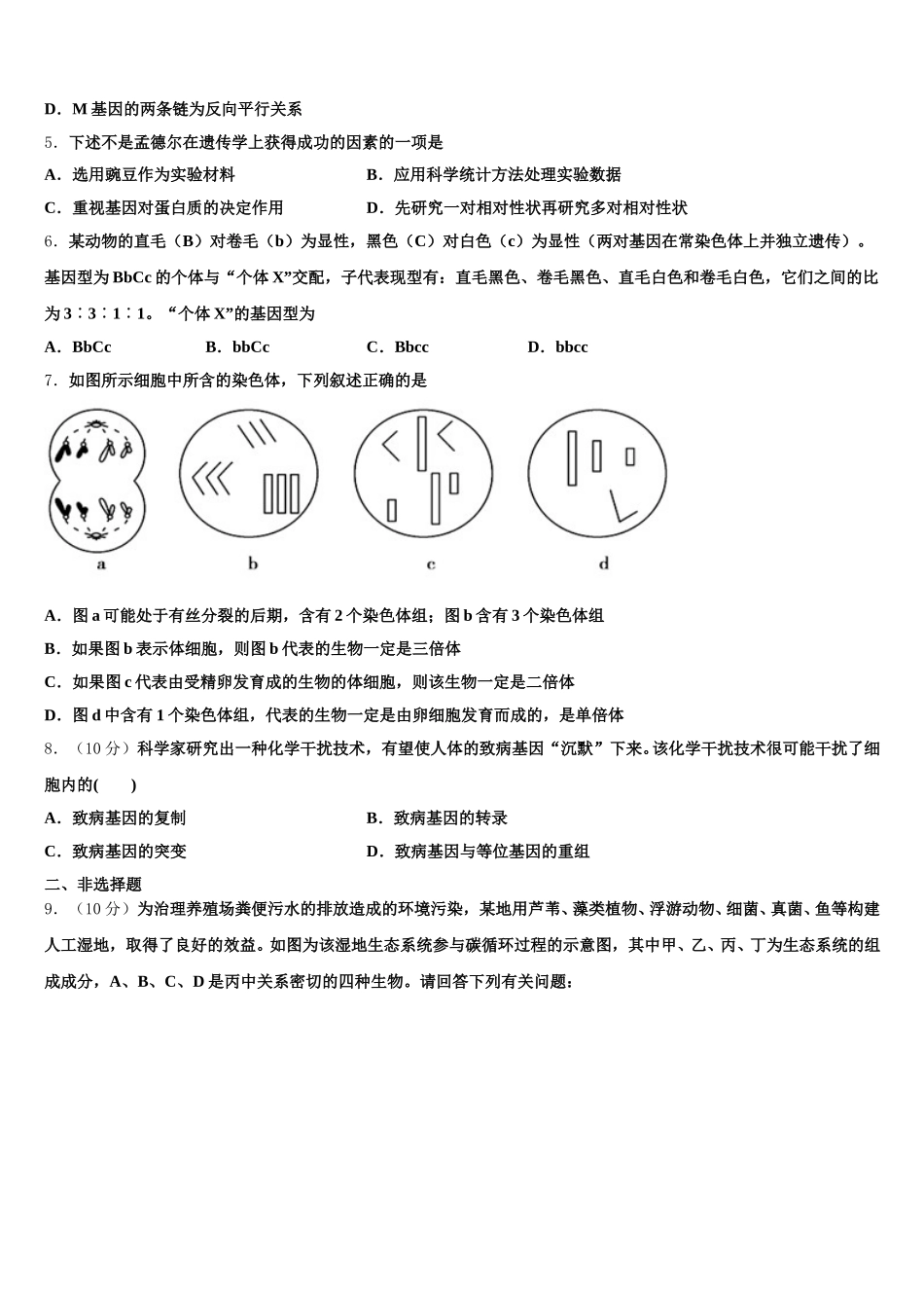 2024-2025学年上海市复旦大学附中高一生物第二学期期末预测试题含解析_第2页