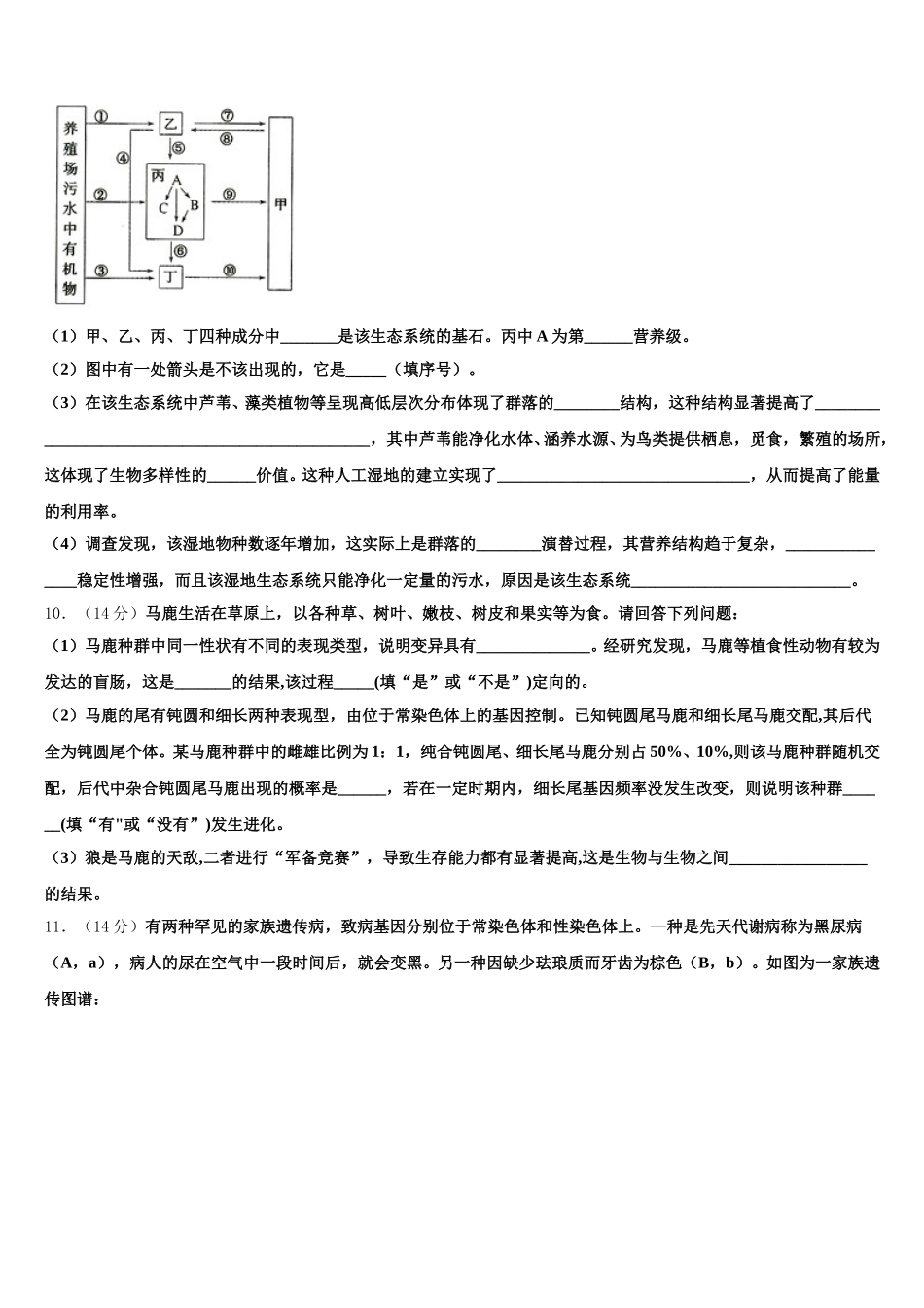 2024-2025学年上海市复旦大学附中高一生物第二学期期末预测试题含解析_第3页