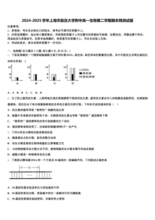2024-2025学年上海市复旦大学附中高一生物第二学期期末预测试题含解析