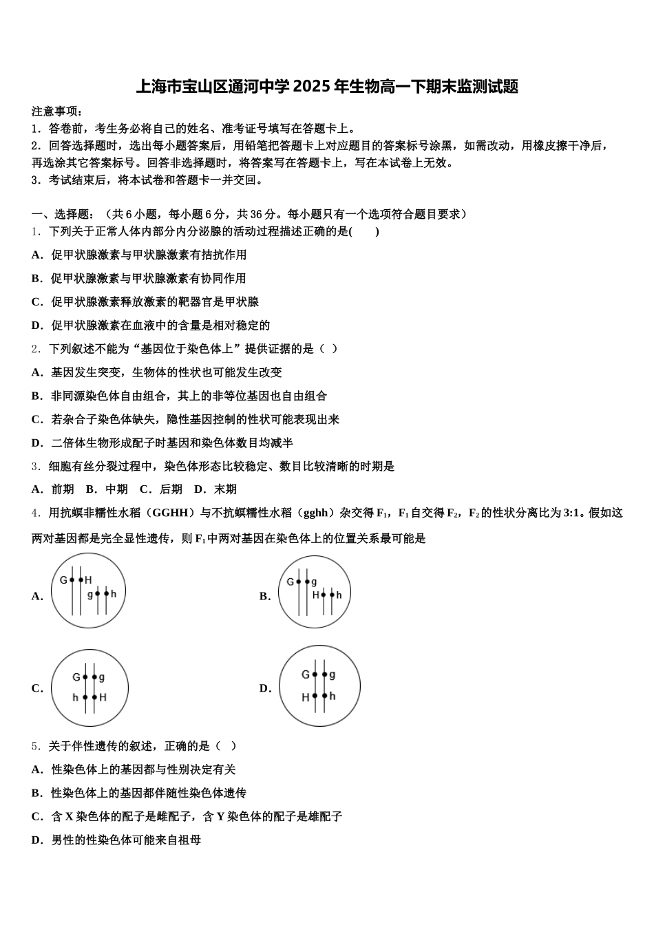 上海市宝山区通河中学2025年生物高一下期末监测试题含解析_第1页