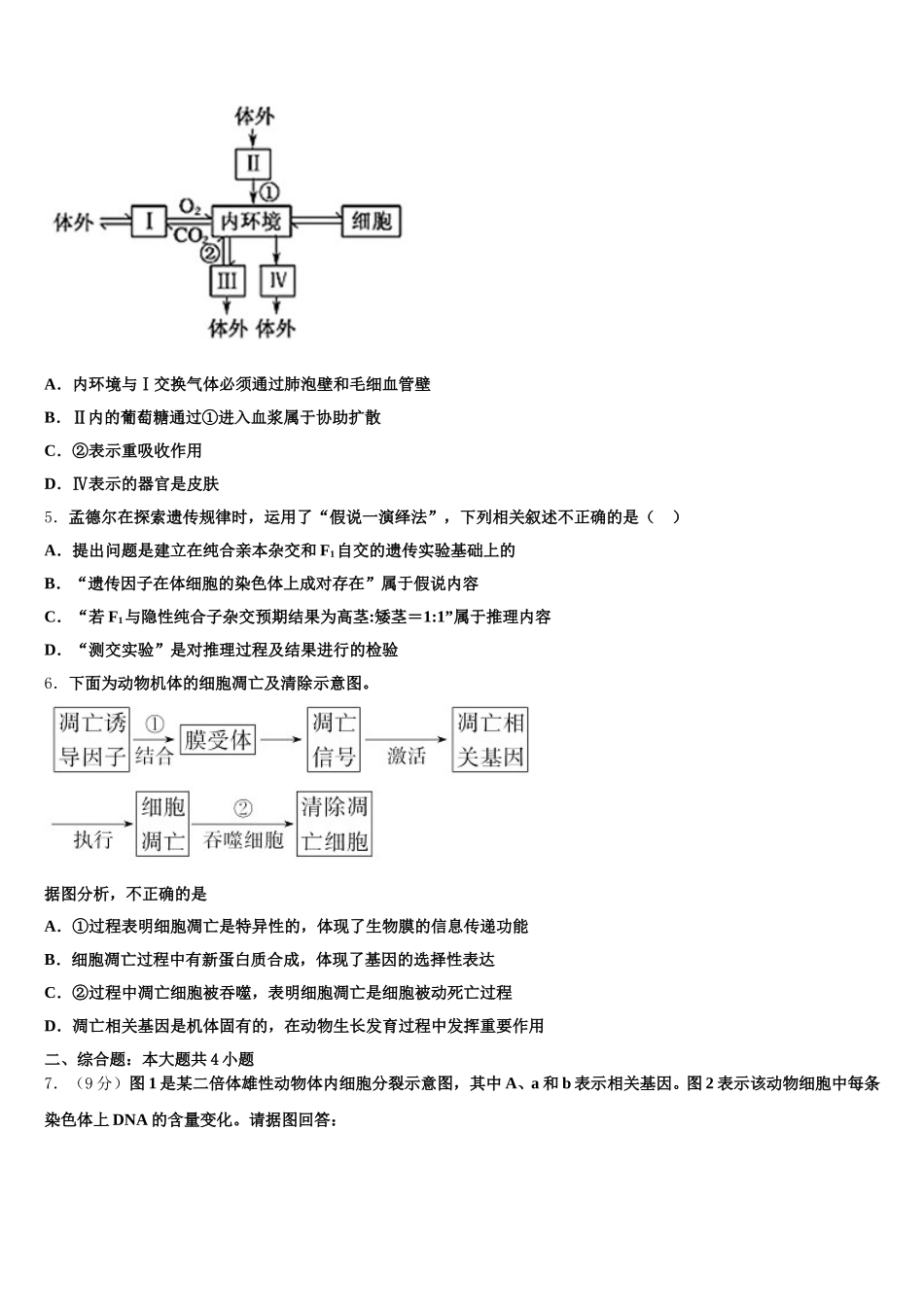 上海市金陵中学2025届生物高一第二学期期末复习检测试题含解析_第2页