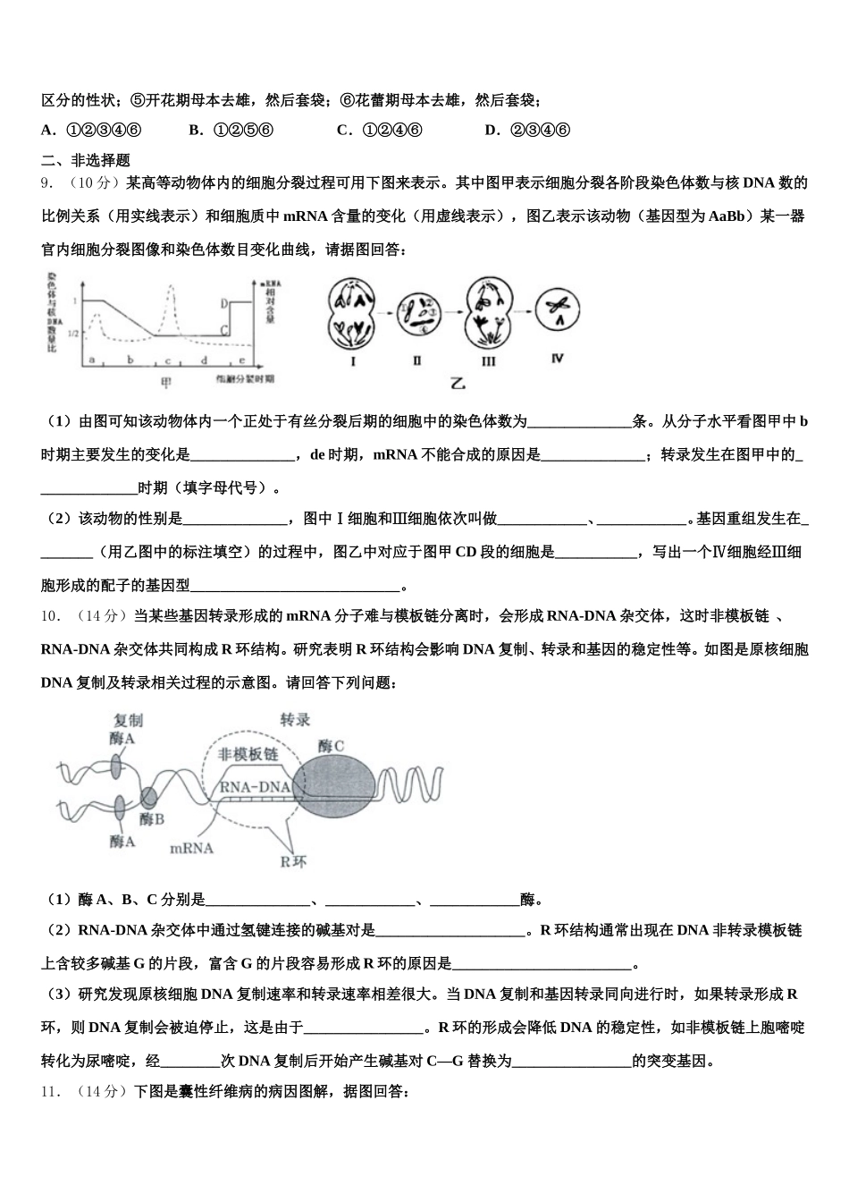 2024-2025学年上海市闵行区高一生物第二学期期末达标测试试题含解析_第2页