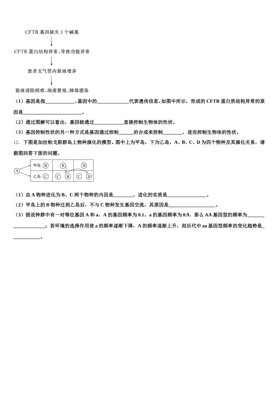 2024-2025学年上海市闵行区高一生物第二学期期末达标测试试题含解析_第3页