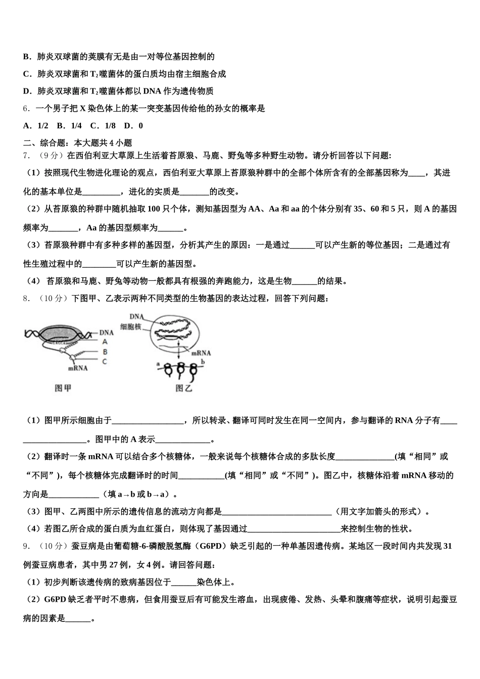 上海市长宁区、嘉定区2025届生物高一第二学期期末调研试题含解析_第2页