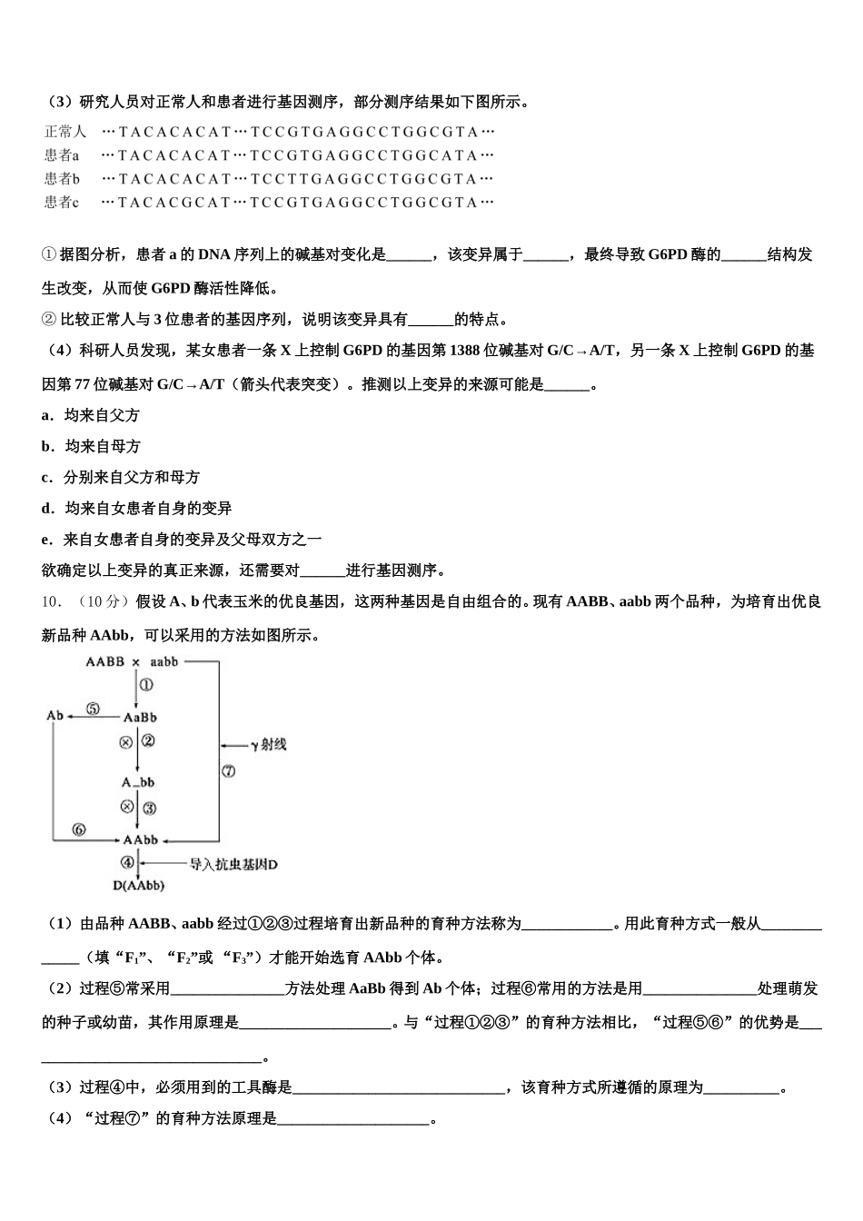 上海市长宁区、嘉定区2025届生物高一第二学期期末调研试题含解析_第3页