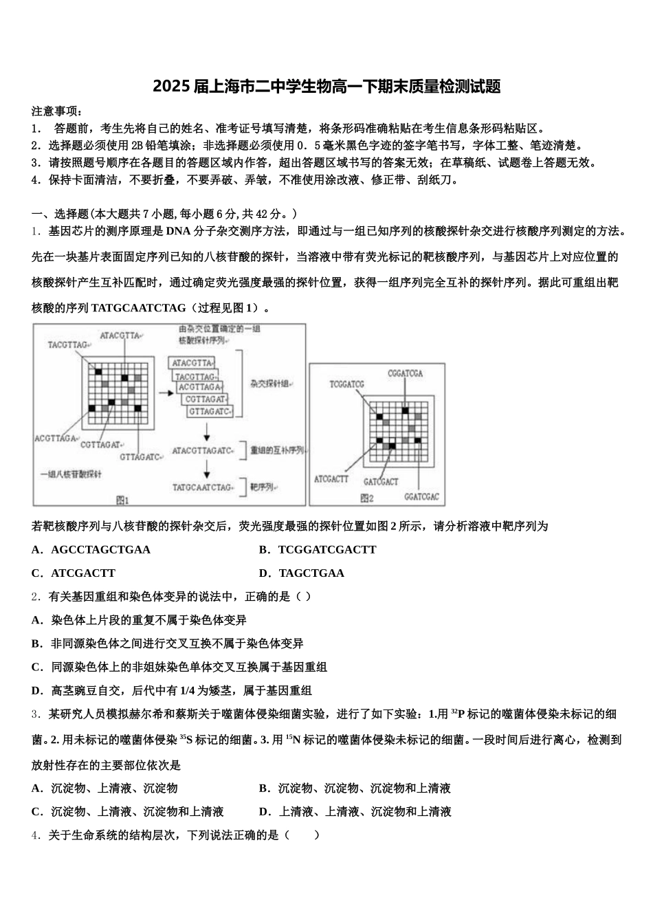 2025届上海市二中学生物高一下期末质量检测试题含解析_第1页