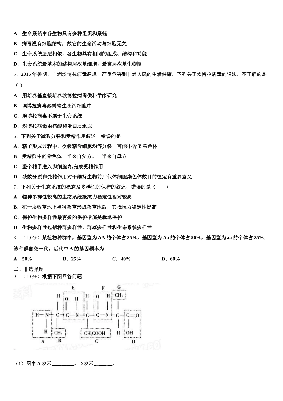 2025届上海市二中学生物高一下期末质量检测试题含解析_第2页