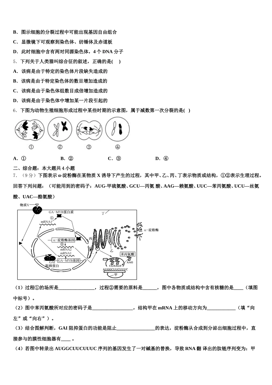 上海市长宁区2025届生物高一下期末质量检测试题含解析_第2页