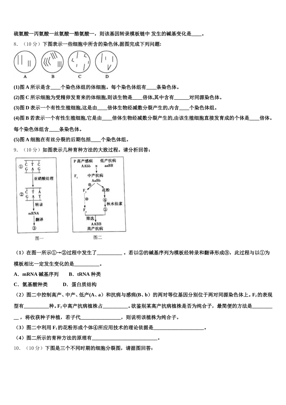 上海市长宁区2025届生物高一下期末质量检测试题含解析_第3页