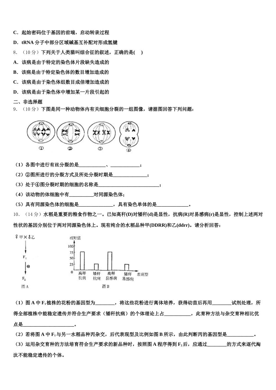 上海市进才中学2025届生物高一第二学期期末综合测试试题含解析_第2页