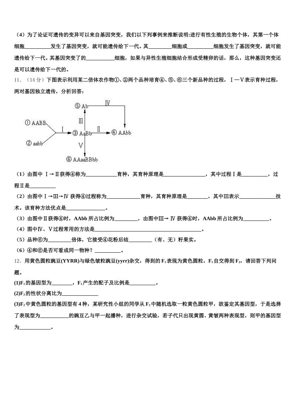 上海市进才中学2025届生物高一第二学期期末综合测试试题含解析_第3页