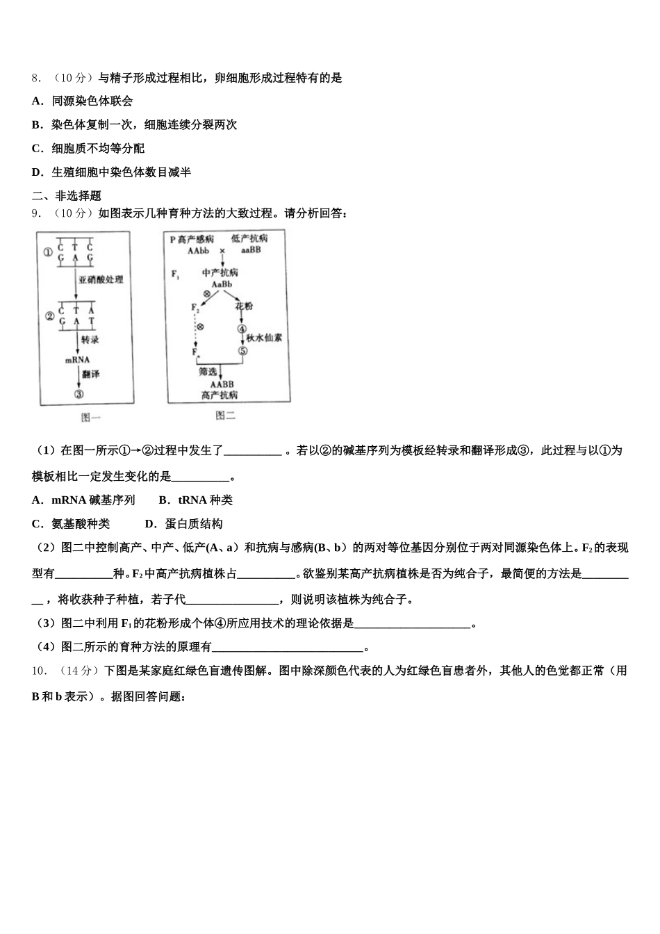 上海建平中学2025年高一下生物期末调研模拟试题含解析_第2页