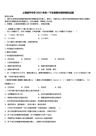 上海建平中学2025年高一下生物期末调研模拟试题含解析