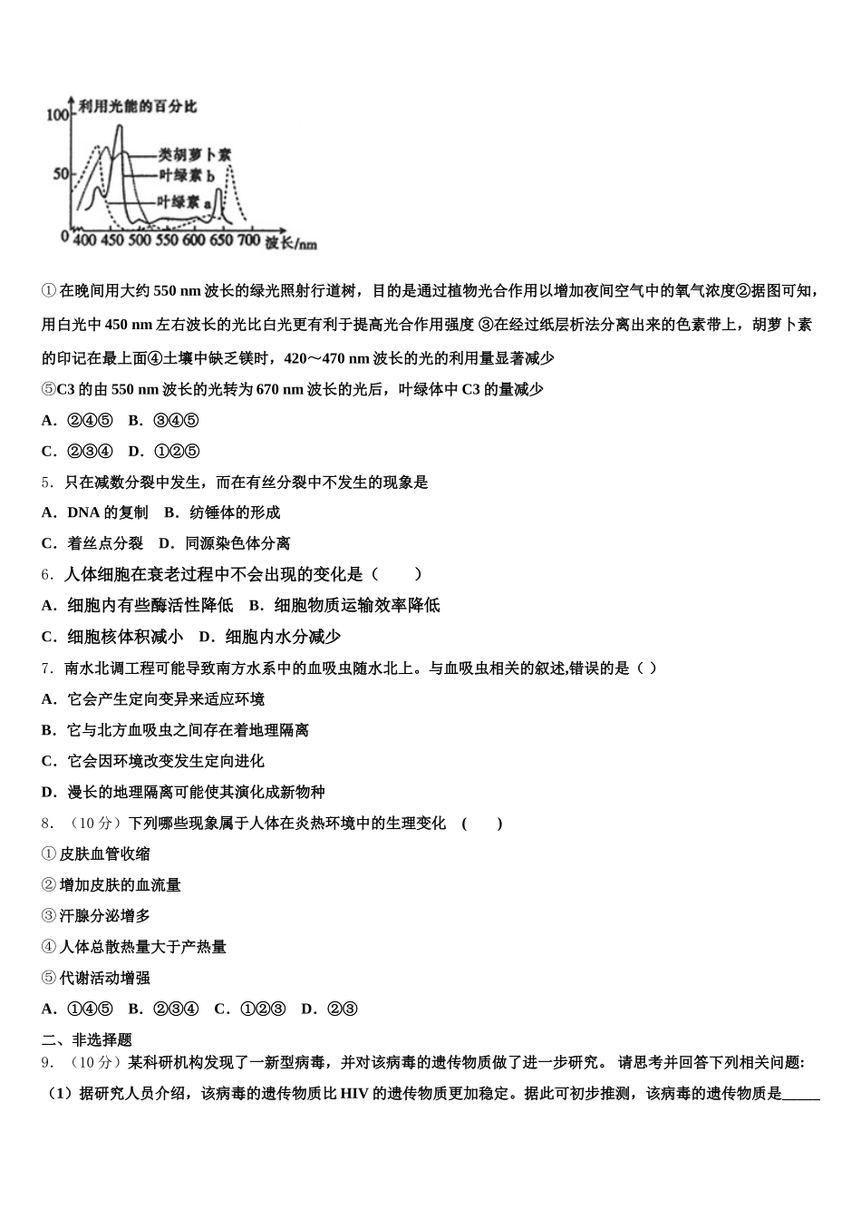 上海市上外附属大境中学2025届高一下生物期末统考试题含解析_第2页