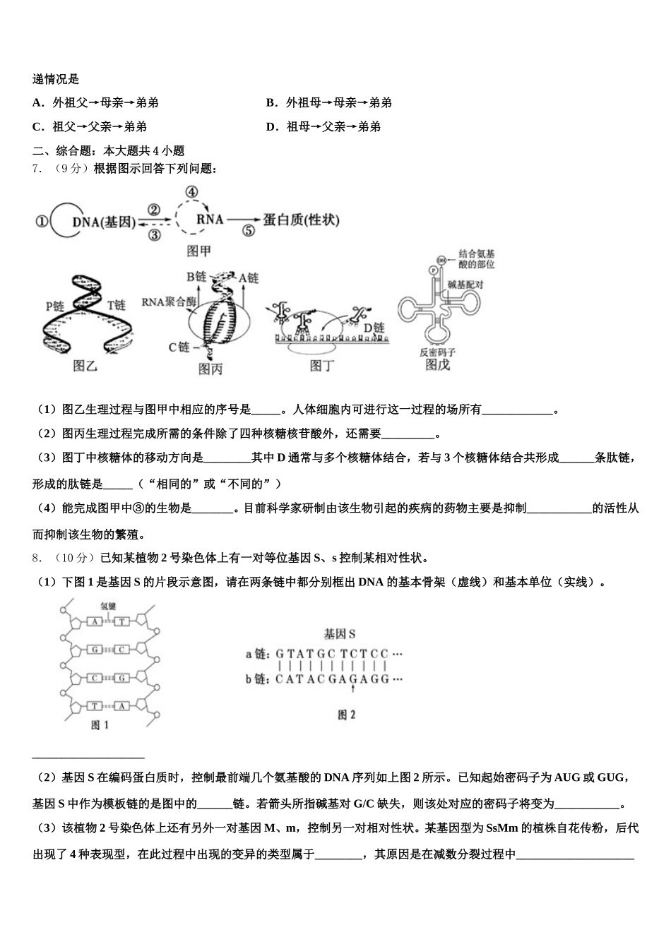 上海市华二附中2024-2025学年生物高一下期末学业水平测试试题含解析_第2页