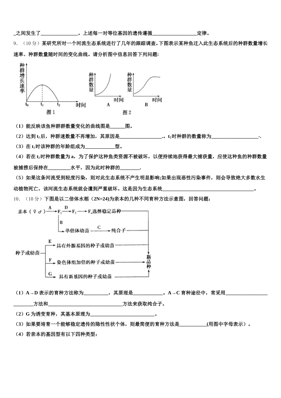 上海市华二附中2024-2025学年生物高一下期末学业水平测试试题含解析_第3页