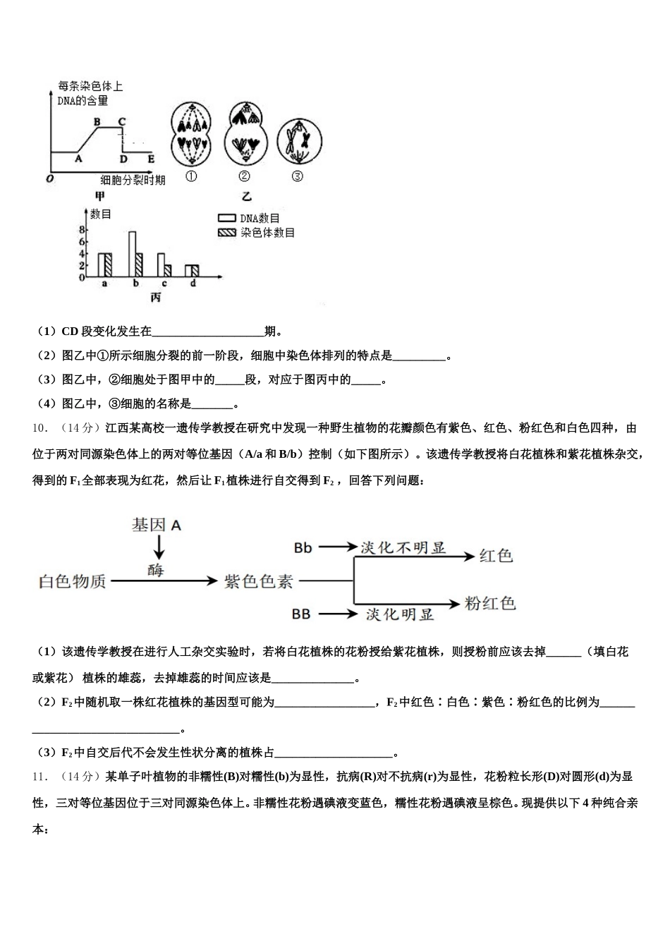 上海市静安区2025年高一生物第二学期期末教学质量检测试题含解析_第3页