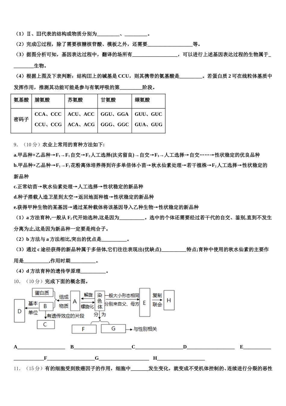 上海市上海理工大学附属中学2025年高一下生物期末教学质量检测试题含解析_第3页
