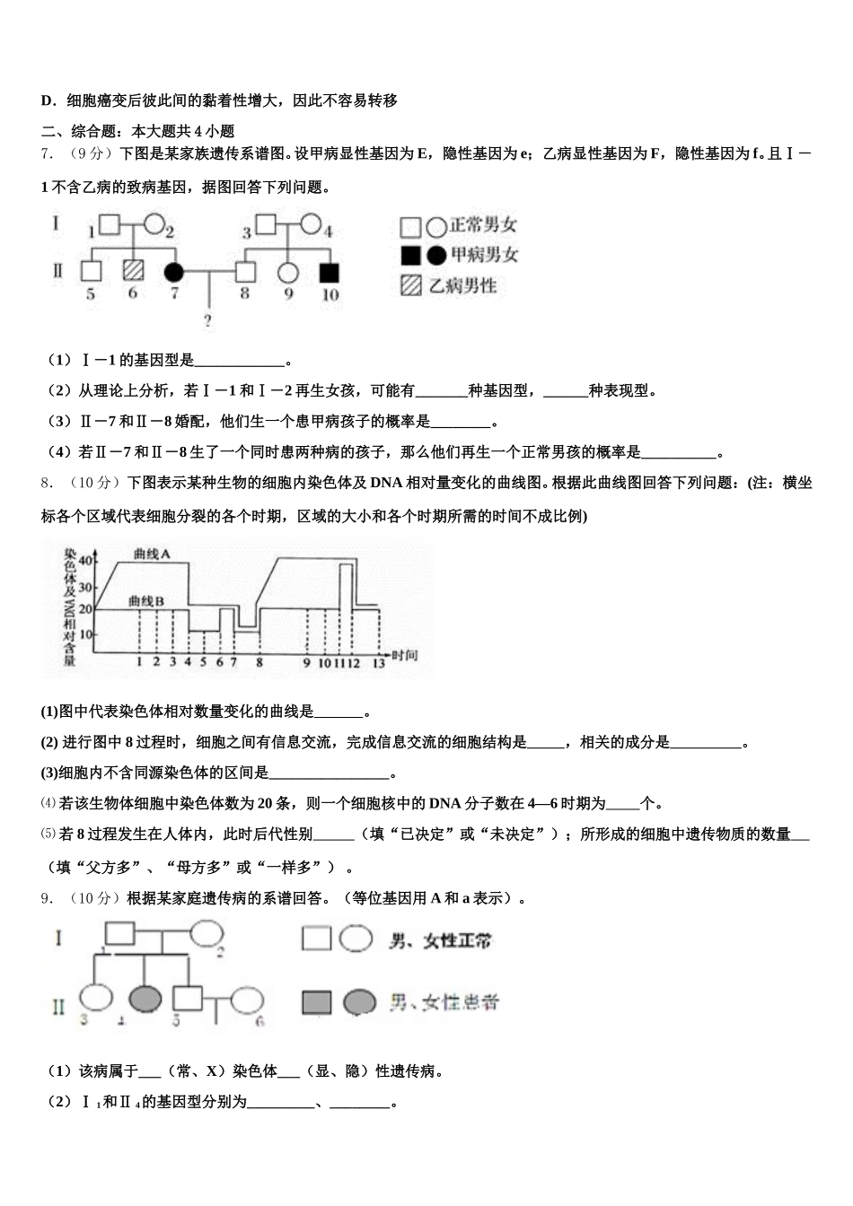 2024-2025学年上海市四中高一下生物期末统考试题含解析_第2页