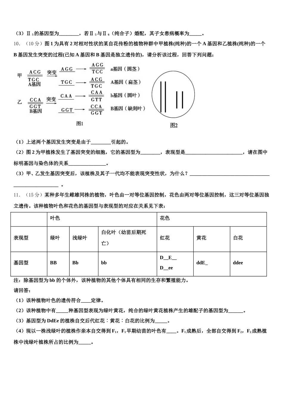 2024-2025学年上海市四中高一下生物期末统考试题含解析_第3页