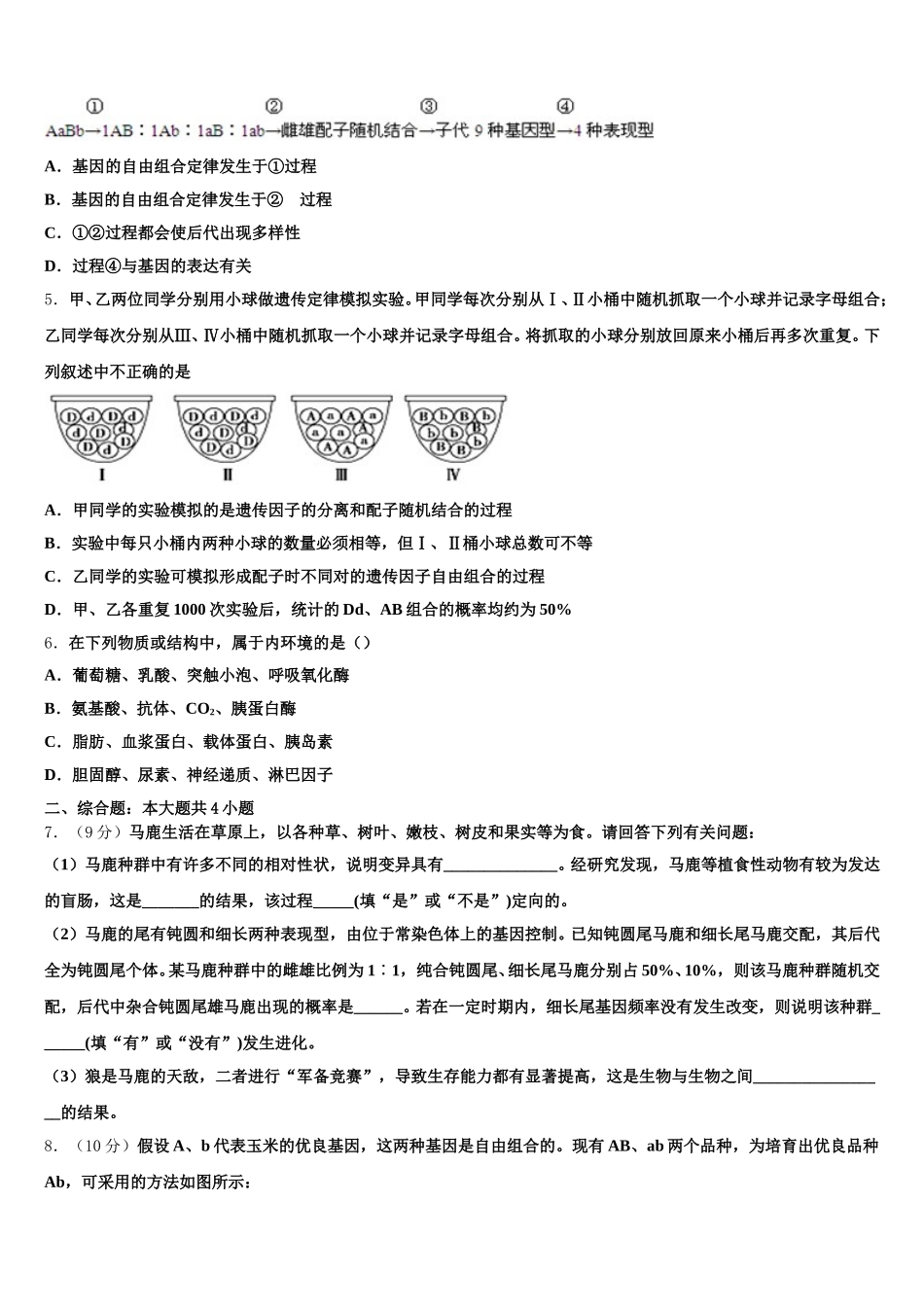 上海市上海大学附属中学2024-2025学年高一下生物期末复习检测模拟试题含解析_第2页