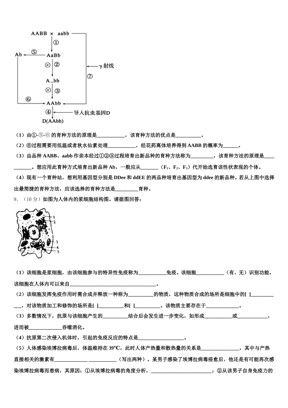 上海市上海大学附属中学2024-2025学年高一下生物期末复习检测模拟试题含解析_第3页