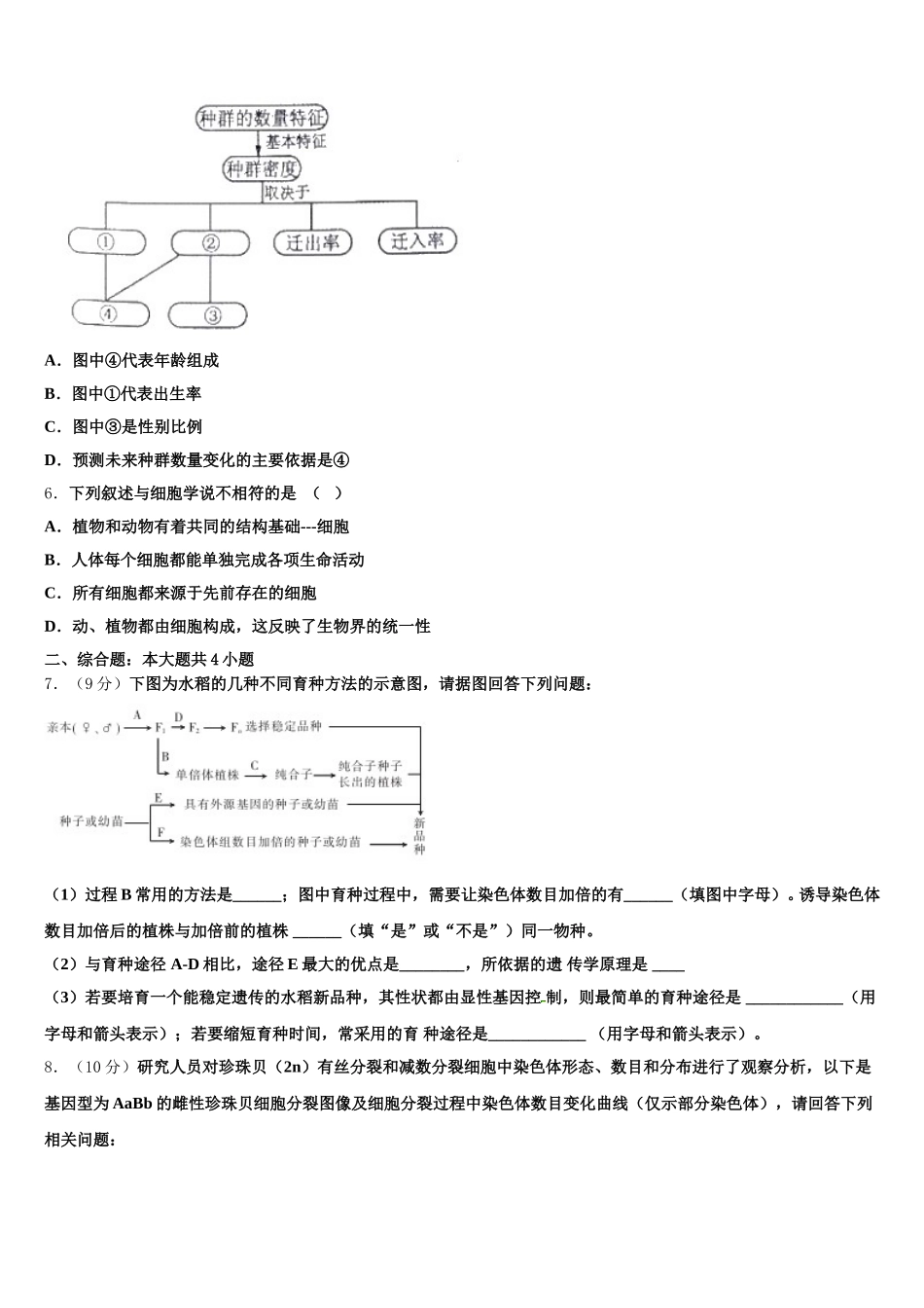 上海市崇明县大同中学2024-2025学年高一生物第二学期期末调研试题含解析_第2页