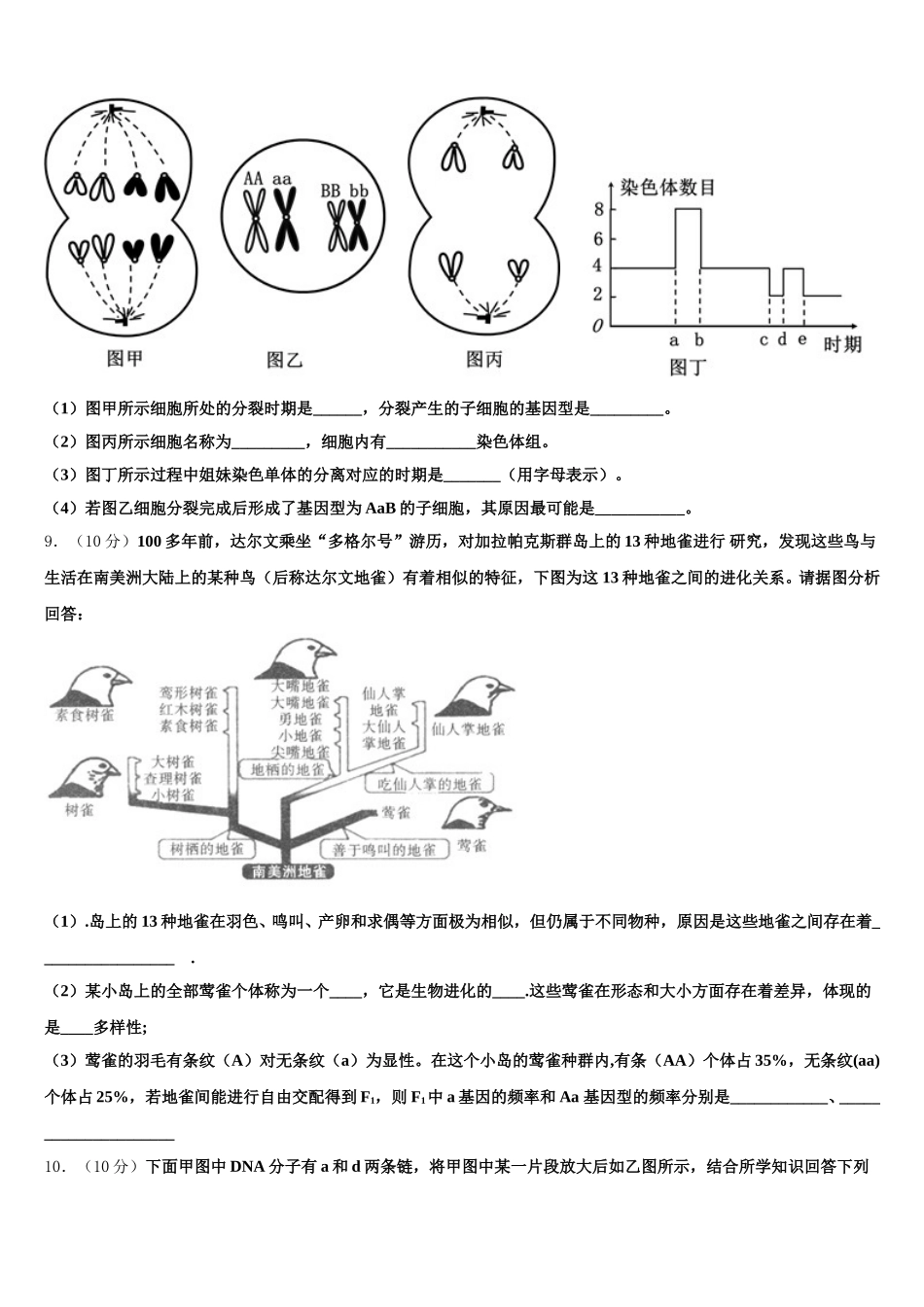 上海市崇明县大同中学2024-2025学年高一生物第二学期期末调研试题含解析_第3页