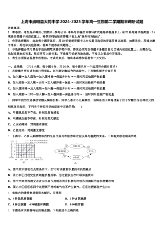 上海市崇明县大同中学2024-2025学年高一生物第二学期期末调研试题含解析