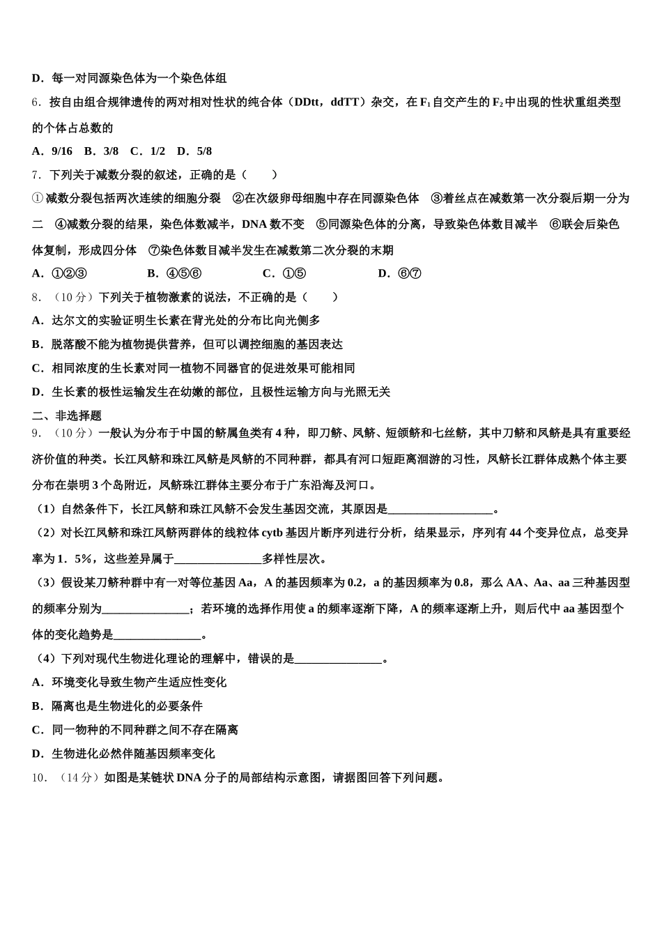 2025年上海市第一中学高一下生物期末教学质量检测模拟试题含解析_第2页
