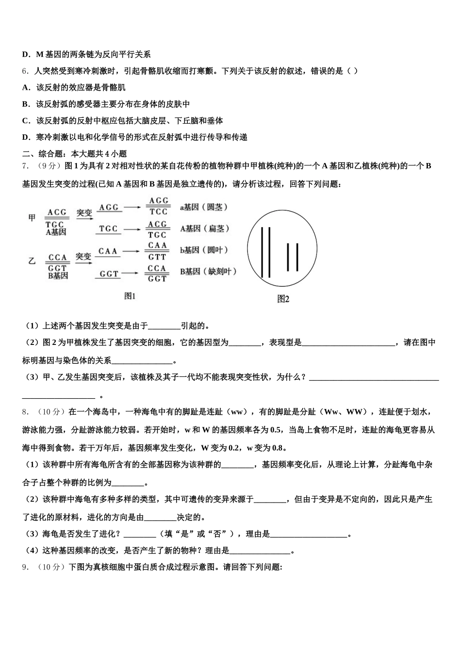 上海市上海中学2024-2025学年生物高一第二学期期末综合测试模拟试题含解析_第2页