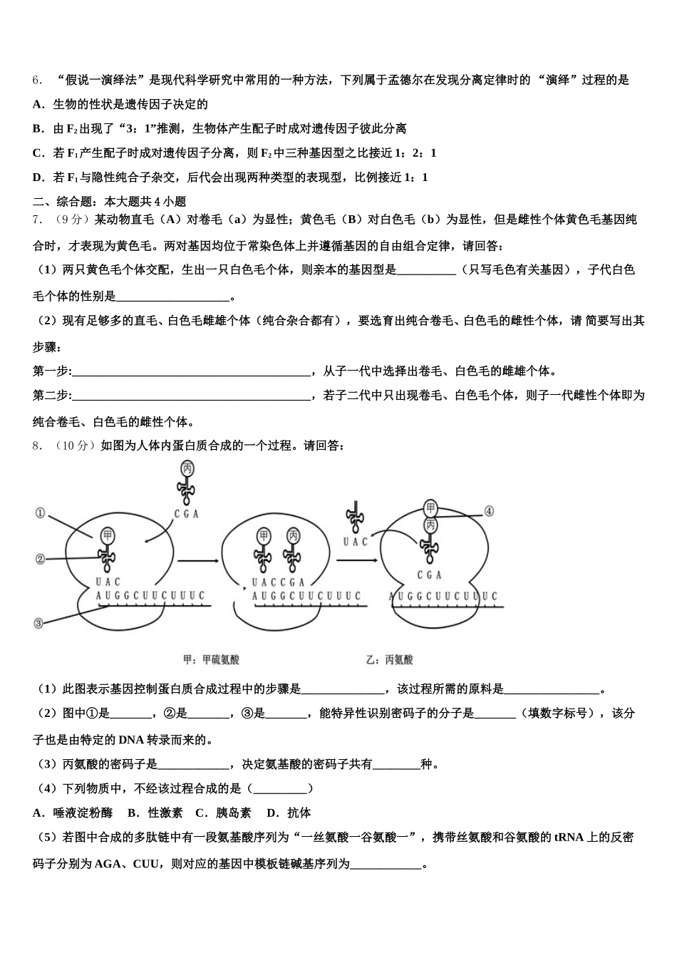 2025年上海复旦附中生物高一下期末质量跟踪监视试题含解析_第2页