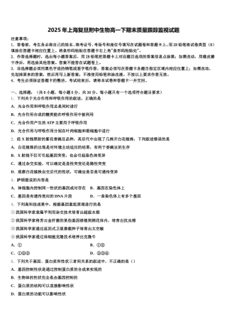 2025年上海复旦附中生物高一下期末质量跟踪监视试题含解析