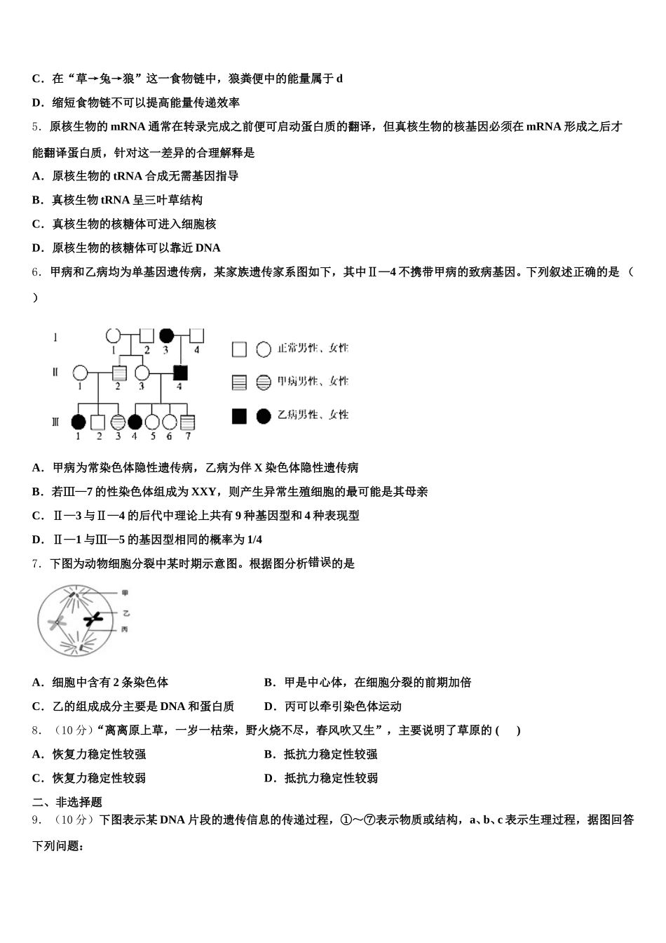 上海外国语大学附属上外高中2025届生物高一下期末监测试题含解析_第2页