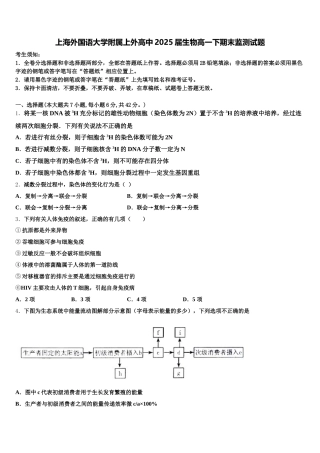 上海外国语大学附属上外高中2025届生物高一下期末监测试题含解析