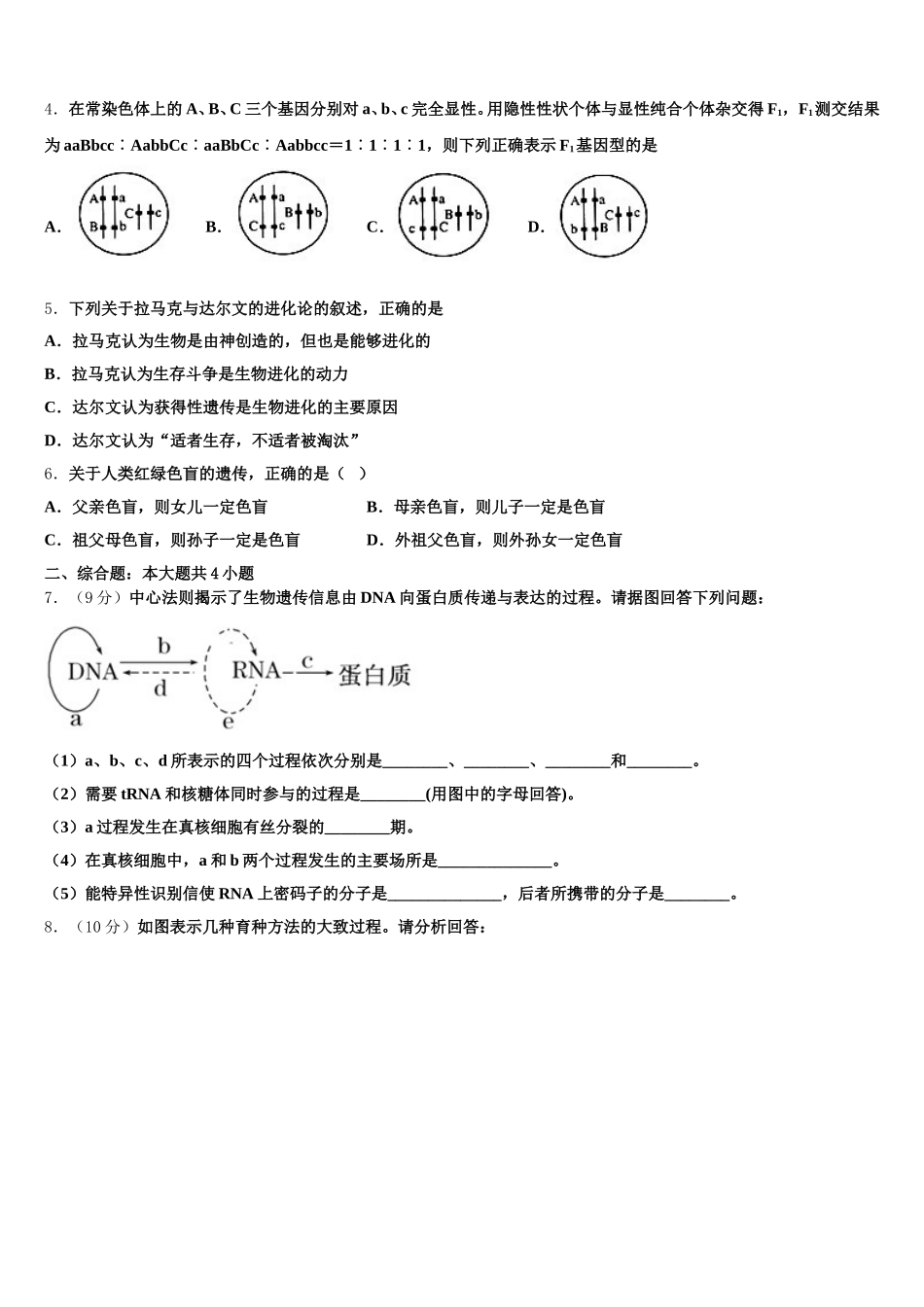 上海市实验学校2025届生物高一下期末教学质量检测模拟试题含解析_第2页